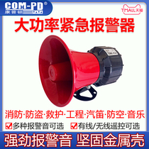 Ultra Loud Emergency Alarm 12V24V220V380V High Power Alarm Horn Fire Inspection Plant Fire Alarm Bell