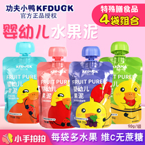 Kung Fu duckling KFDUCK Baby fruit puree Baby snacks Baby fruit puree fruit and vegetable supplements Childrens jam