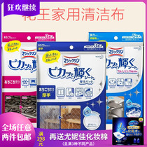 Japanese original Kao bathroom kitchen living room cleaning cloth housework decontamination rag universal cleaning cloth paper towel