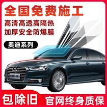 Audi a3a4la5 A6L Q2LQ3 Q5L car Film full car film front windshield heat insulation solar film