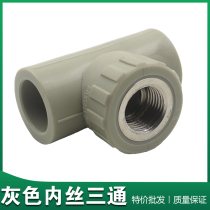 Gray PPR inner tooth tee Inner wire tee 20 25 32 40 50 63 4 points 6 points variable diameter pipe fittings