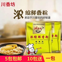 Chuanxifang Liuzhou snail powder soup seasoning concentrated fresh flavor powder snail powder formula soup