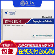 Ririerian repaglinide tablets 0 5mg * 60 cartridge adjuvant treatment of type 2 diabetes patients exercise diet control hypoglycemic hyperglycemia nocturia increased control blood glucose obesity type II diabetes mellitus type II glucose