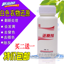 Clothes bleaching powder white clothes yellowing dyeing color color whitening agent 84 burn reducing agent insurance powder