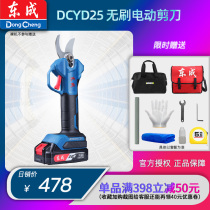 Dongcheng brushless charging electric scissors DCYD25 Fruit tree pruning shears