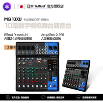 Yamaha Yamaha MG10XU 10-way digital analog stage professional sound card mixer audio