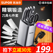 Supor knife set Kitchen set knife Household stainless steel kitchen knife set cutting board cutting board Seven-piece set combination