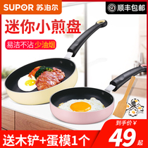 Supor mini frying pan non-stick frying egg pancake pancake pancake frying pan steak frying pan childrens small frying pan