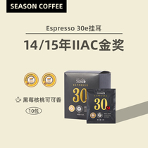 Four Seasons Workshop Gold Award Hanging ear coffee Boutique espresso beans Freshly ground pure black coffee powder Hand-brewed 10 packs