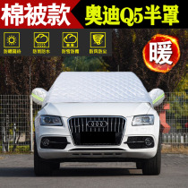 Audi Q5L car front windshield car jacket half cover in winter thickened snow-proof frost-proof half-body Q5 windshield