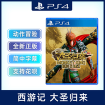 Spot Guobang new PS4 game Journey to the West The return of the Great Sage Special edition PS4 version of the Chinese genuine Journey to the West The return of the Great Sage