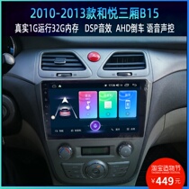 Suitable for 10 11 12 13 JAC Heyue B15 Android large screen intelligent car navigation voice control center control screen