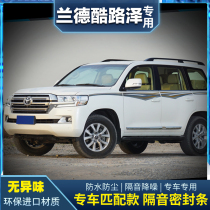 Toyota RAND Cool Lutheran Land Tour 5700 4000 RETROFIT SPECIAL SOUNDPROOF SEALING STRIP DECORATION DUST-PROOF NOISE REDUCTION