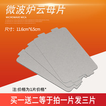 Midea Microwave Mica Chip MP17C-KE MP17C-KL MP17C-KA Accessories High Temperature Splash Sheet