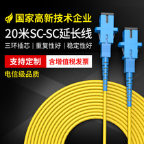 20m SC-SC Telecom Unicom mobile home fiber cat extension cable gift coupler Fiber jumper pigtail