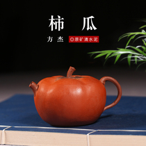 Through the ages Yixing purple sand pot Famous pure handmade tea pot Kung Fu tea set Tea pot persimmon melon
