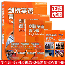 Cambridge English Youth Edition Entry-level first edition Student package Genuine Foreign Research Society English in Mind contains student books Audio-visual package Synchronous training DVD manual Less