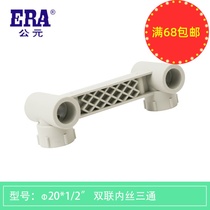 ERA A.D. ppr double joint internal wire internal thread elbow tee direct 20 40% 25 25 60% hot and cold home pipe fitting