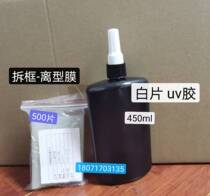 Demolition of machine white sheet uv glues ultraviolet solid talk glue Cracked Screen Uv Glue Demolition Frame Film Off-Type Film