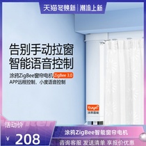 Tuya ZigBee hotel home smart curtain motor scene remote wireless electric voice remote control