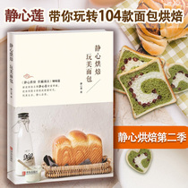 (Real Book) Meditation Baking Play the second book of the book baking books tutorial of the new beginner basics of oven household West Point French dessert cake bread cookie recipe TO