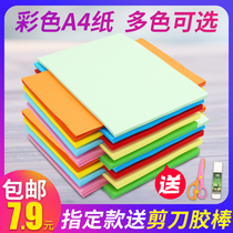 A4 paper color printing copy paper color paper 500 sheets 70g80g office paper students kindergarten pink yellow-green mixed handmade origami white paper whole box wholesale a pack of a4 paper