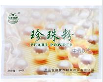 The second half price) more green pearl powder 50 grams of internal use pearl powder moisturizing color spots new effect period