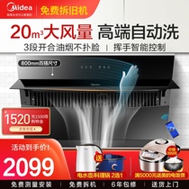 Midea J57 range hood smoking machine side suction household kitchen smoke machine large suction self-cleaning smart home appliances