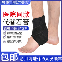 Medical ankle ankle ankle joint sprain fixation rehabilitation prevention splint fracture rehabilitation fixation splint instead of plaster