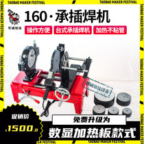160 socket type hot melt welding machine PPR water pipe PE butt plastic welding machine Handheld desktop welding machine die Zhecheng