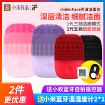 inFace cleansing face wash instrument Electric sonic silicone men and women pore cleaner One second generation Mijia face wash instrument