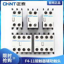 Chint AC contactor auxiliary contact F4-11 contact switch 220V universal 380V normally open normally closed 24V