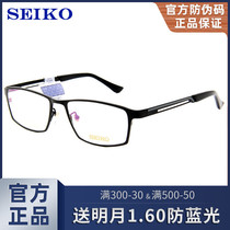 Seiko frame optical glasses wide face glasses frame mens myopia business pure titanium full frame fashion wild HC1009