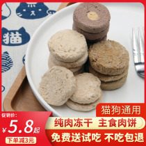 Freeze-dried cat snacks fattening hair gills bone meat cake cat freeze-dried snacks pet dog dog snacks dry pet cat food