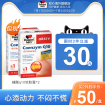 Germany double heart Coenzyme q10 softgels 50mg care for the heart Imported health products ql0 away from panic 2 boxes