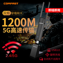 COMFAST drive-free 1200m Gigabit USB Dual-Band 5G wireless network card desktop computer wifi receiver MacOS notebook external network card free network cable unlimited network acceptance