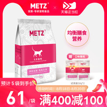 METZ Rose four hours pastoral chicken millet full price universal fattening hair gills cat food 3 kg 1 5kg