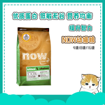 Canada NOW imported cat food natural no valley low-sensitive to digest nutritious young cat food