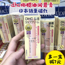 Japan local procurement DHC pure olive lip Balm Moisturizing moisturizing Natural olive Lip Balm 1 5g