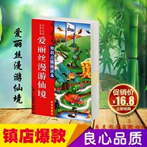 Alice in Wonderland Changchun Publishing House Lewis Carroll adapted by Zhang Ying