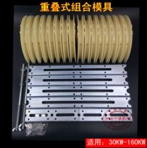 Winding die Overlapping type combination patent die Concentric type stacked chain type Cross type universal mold