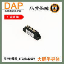 Controllable silicon module 26A 1200V MTC26-12 thyristor module 26A MTC26A1200V brand new