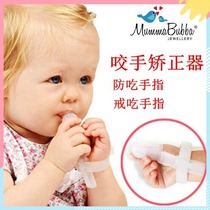 MummaBubba baby anti-eating hand artifact Baby abstain from eating finger sleeve Childrens braces Silicone bite glue