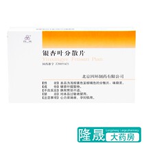 Four-ring Ginkgo biloba dispersible tablets 12 tablets * 2 plates box chest pain stroke half-hearted tongue coronary heart disease angina pectoris cerebral infarction blood stasis blood circulation blood stasis Tongluo medicine