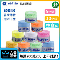 Alpha sweat-absorbing belt TG-650 net badminton racket non-slip matte dry ultra-thin style fishing rod grip handle glue