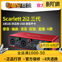 Focusrite Scarlett2i2 third generation professional external sound card recording arrangement K song live broadcast