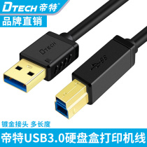 Emperor USB3 0 square mouth printing line high-speed hard disk box data cable connection cable 1 meter 1 5 meters 2 meters