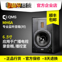 Yinping Mall] QMS sound collection MH6A professional recording active listening speaker guitar musical instrument speaker