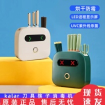 kalar cutter chopsticks disinfection machine tool holder home smart small ultraviolet drying and germicidal chopstick tool holder new