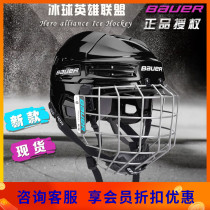 bauer ice hockey helmet New bauer IMS 5 0 anti-collision non-Chuck ice hockey helmet ice hockey hat